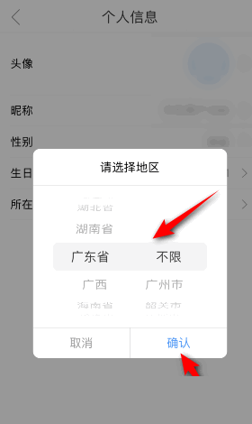《影视大全》修改所在地区方法