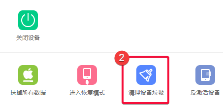 爱思助手7.0怎么清理垃圾
