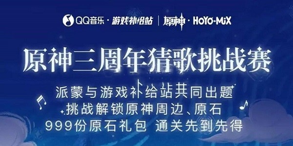 原神三周年猜歌入口位置攻略