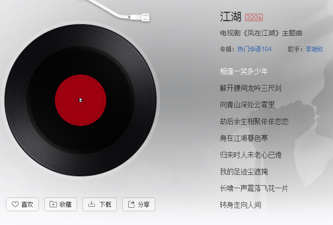 抖音相逢一笑多少年是什么歌