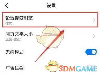 《悟空浏览器》设置搜索引擎方法