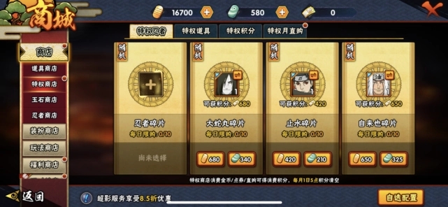 火影忍者手游许愿宝库和特权商店哪个划算