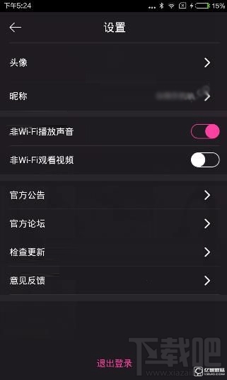 花样直播提醒怎么关闭