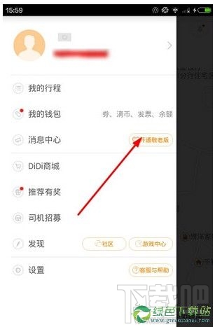 滴滴出行敬老版怎么开通