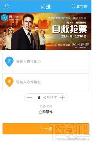 闪送怎么取消订单