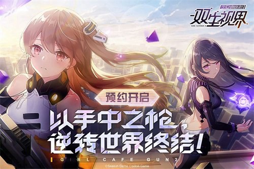 双生视界公测时间介绍