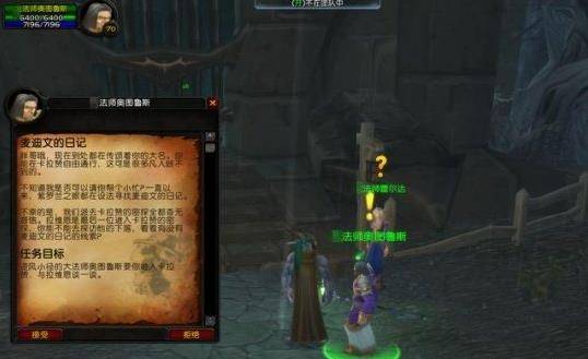 魔兽世界麦迪文的日记位置