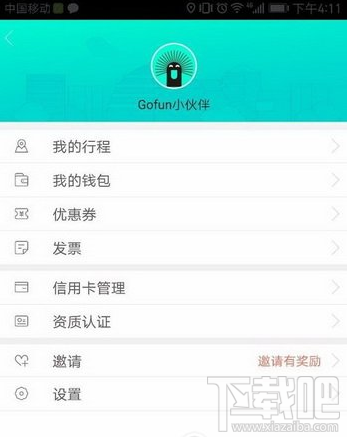 gofun出行押金多少钱