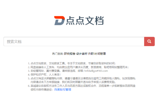 点点文档提取码在哪里