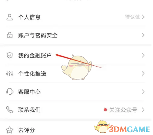 《平安金管家》账户余额查看方法