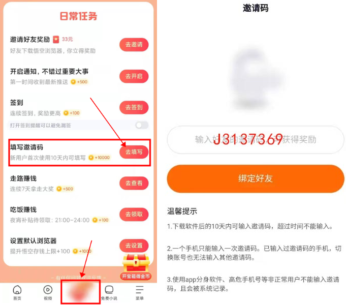 《悟空浏览器》设置搜索引擎方法