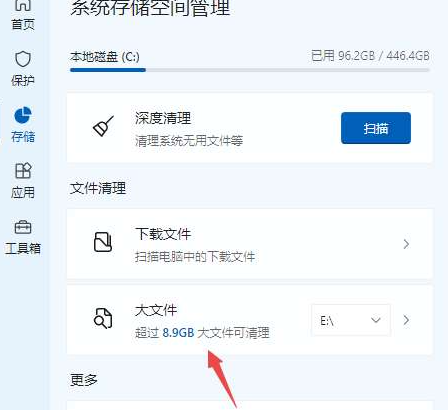 微软电脑管家如何清理D盘