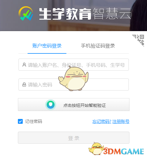 《生学堂》查询成绩方法