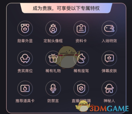 《快手》贵族专属特权介绍