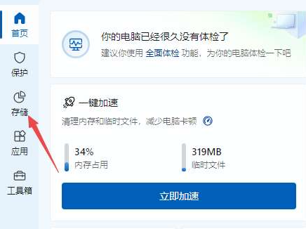 微软电脑管家如何清理D盘