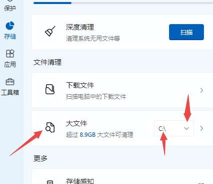 微软电脑管家如何清理D盘