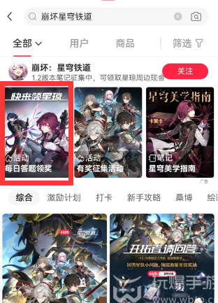 崩坏星穹铁道小红书答题活动怎么玩