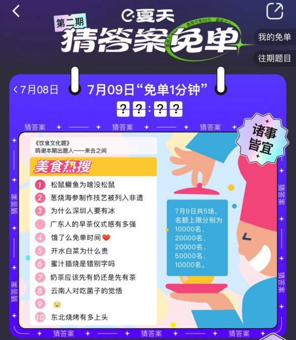 《饿了么》免单一分钟7.9答案