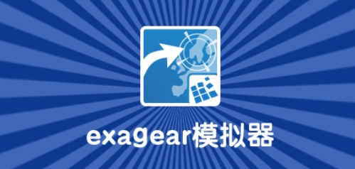 exagear游戏怎么全屏