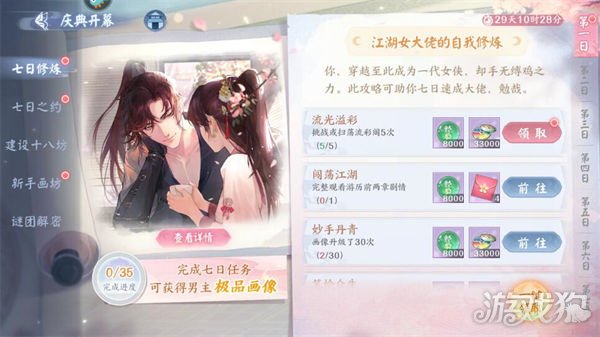 花间绘君颜快速提升等级攻略