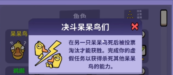 太空鹅鸭杀决斗呆呆鸟玩法攻略