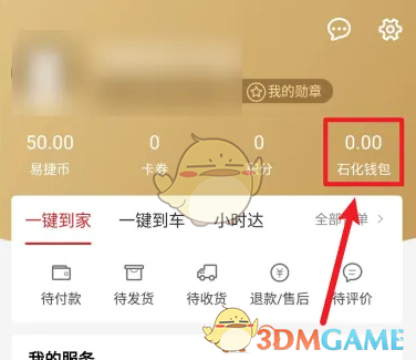 《易捷加油》付款方法介绍