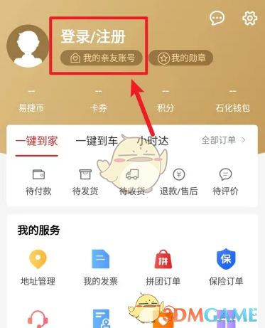 《易捷加油》付款方法介绍