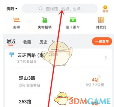 《掌上公交》查询公交实时位置方法