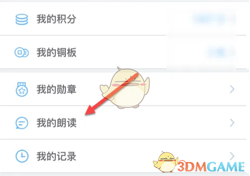 《出口成章》删除朗读方法