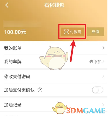 《易捷加油》付款方法介绍