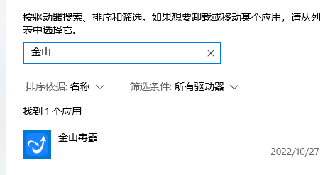 金山卫士卸载步骤