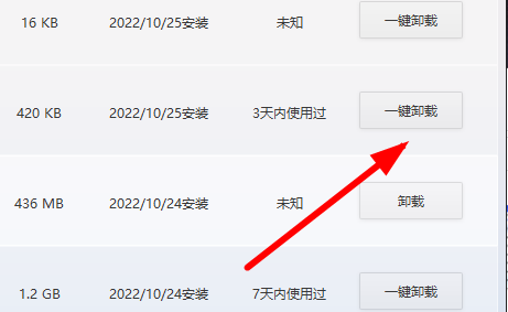 金山卫士卸载步骤