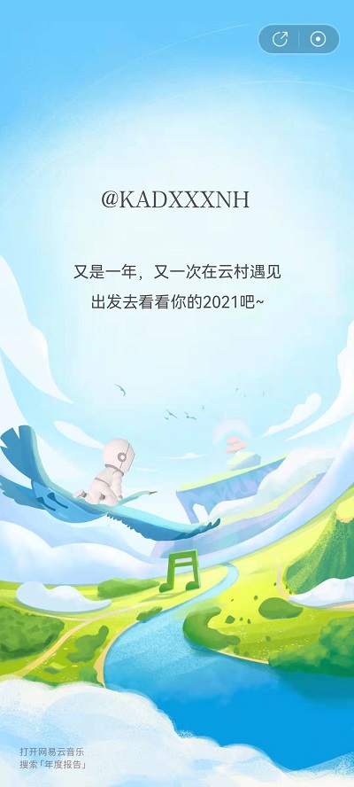 2021网易云音乐年度报告怎么看