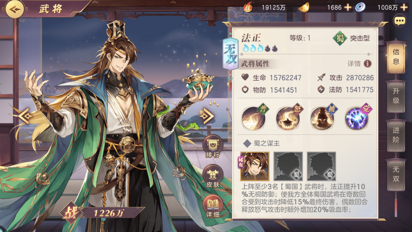 三国志幻想大陆法正怎么搭配