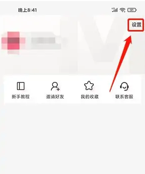 《美逛》关闭活动通知方法
