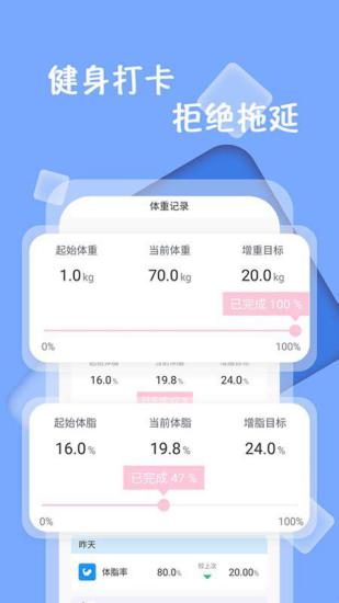 记录体重的软件有哪些