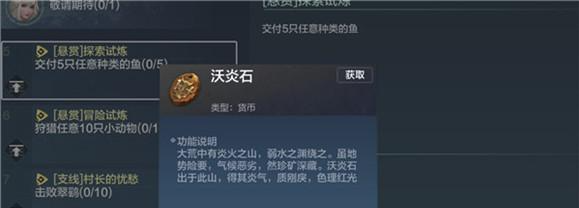 妄想山海获取沃炎石操作方法详解