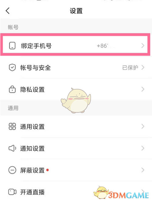 《快手》解绑手机号方法
