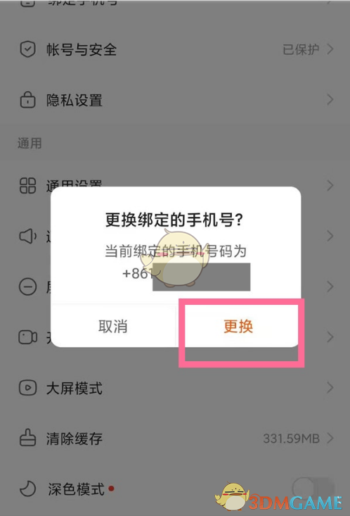 《快手》解绑手机号方法