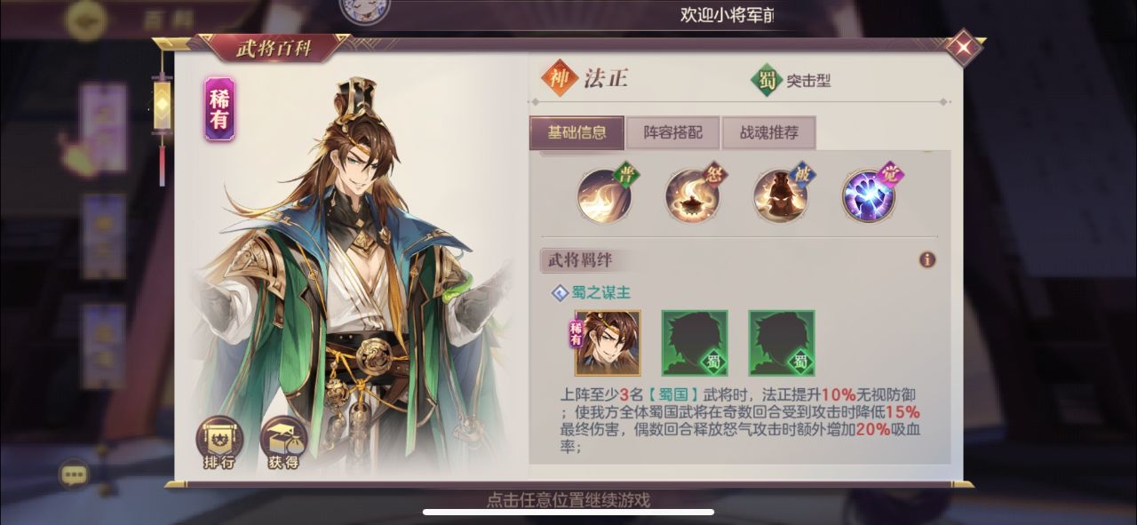 三国志幻想大陆法正怎么搭配