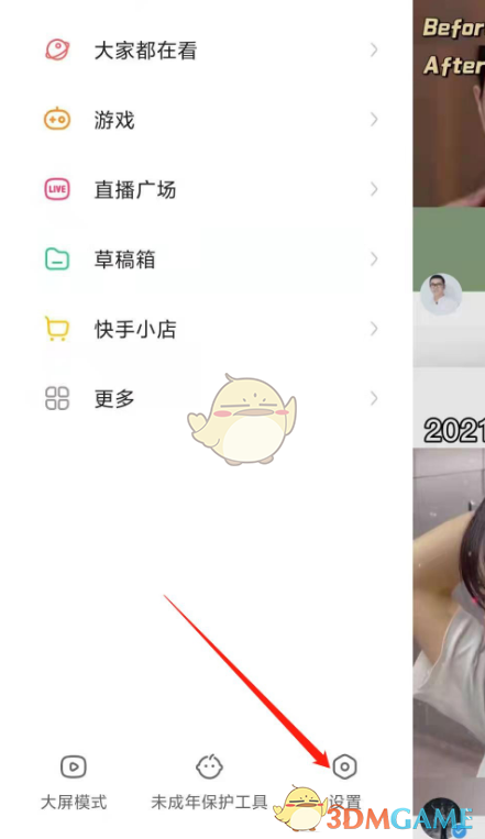 《快手》解绑手机号方法