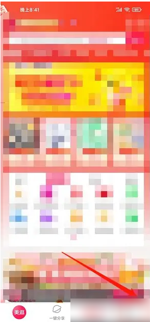 《美逛》关闭活动通知方法