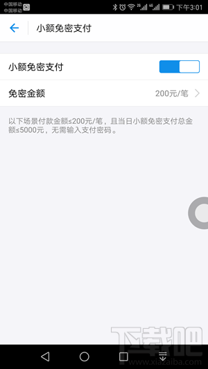 支付宝小额免密支付怎么取消