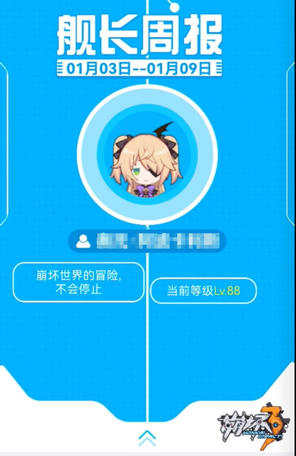 崩坏三分享周报获得水晶方法
