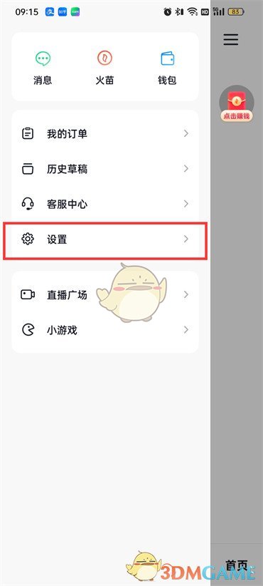 《抖音火山版》动态封面设置方法