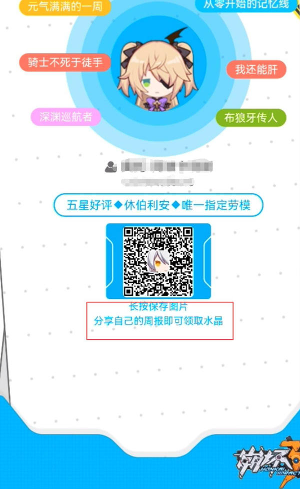 崩坏三分享周报获得水晶方法