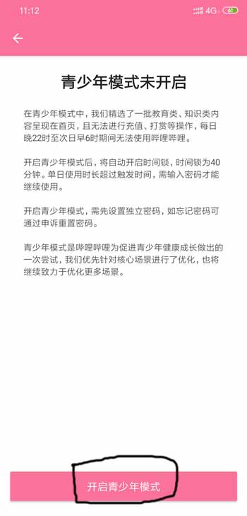 B站青少年模式是什么