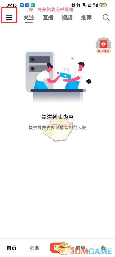 《抖音火山版》动态封面设置方法