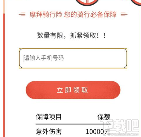 摩拜骑行险怎么免费领取
