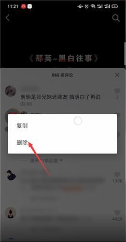《抖音极速版》删除自己的评论方法